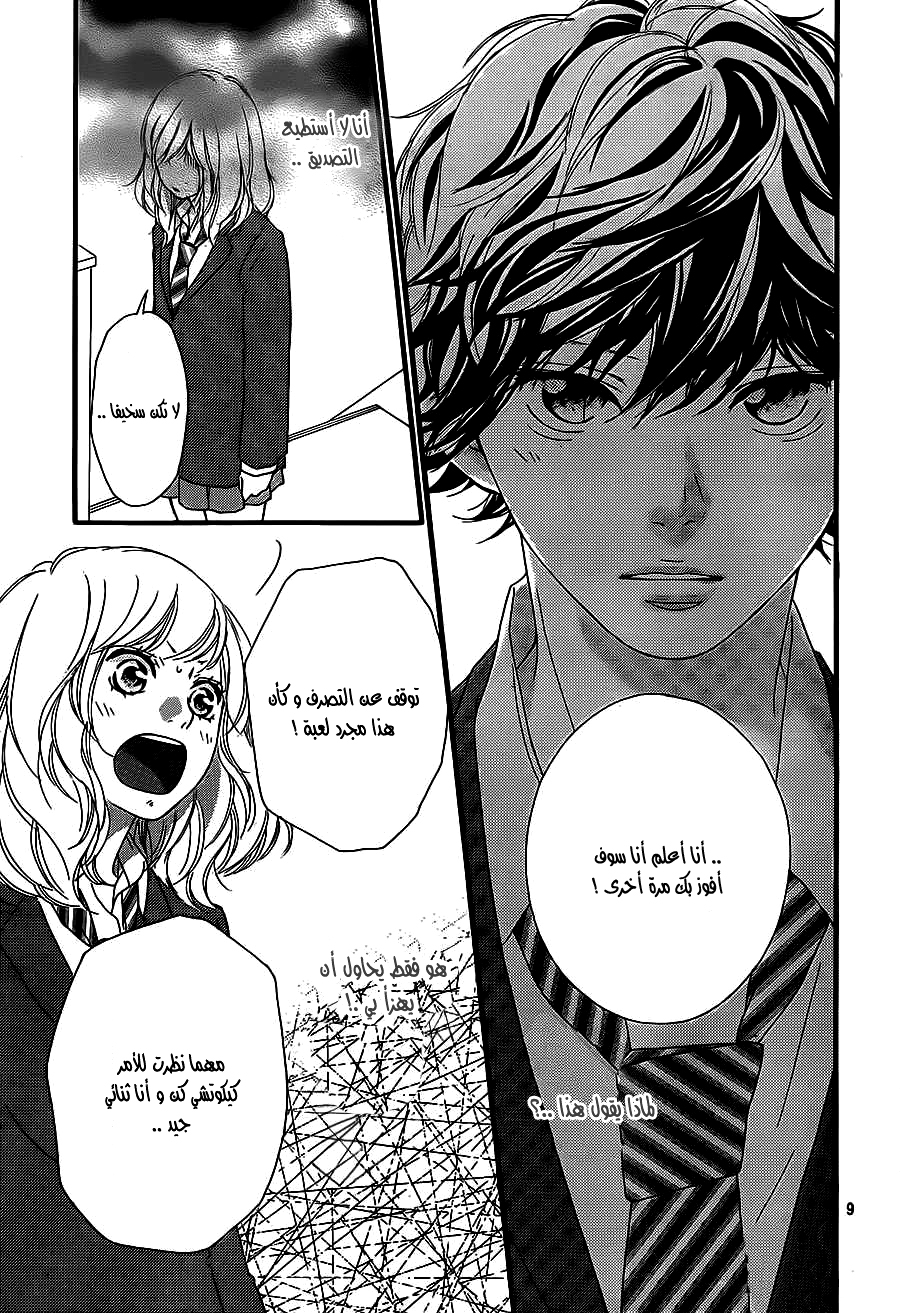 Ao Haru Ride: Chapter 44 - Page 9