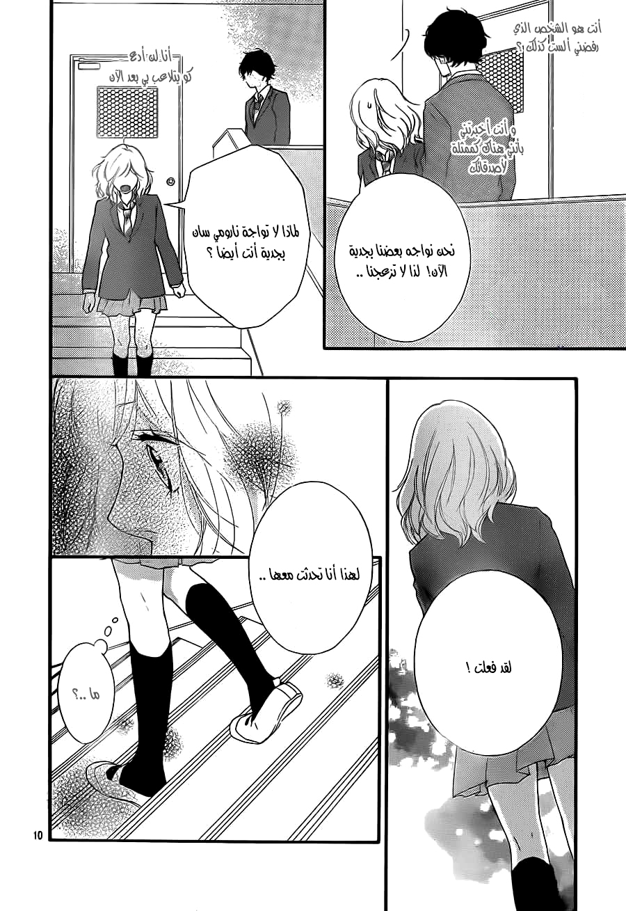 Ao Haru Ride: Chapter 44 - Page 10