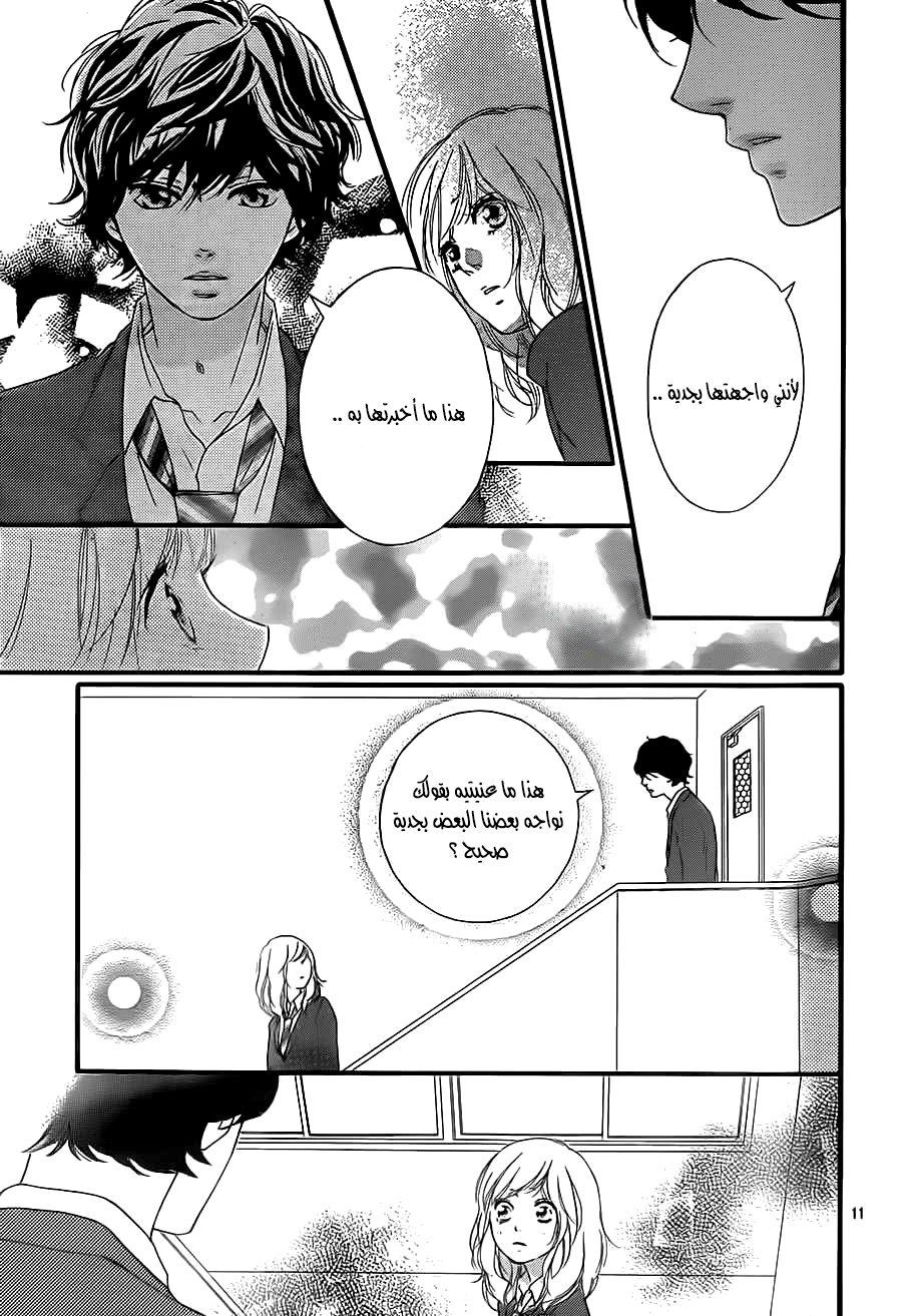 Ao Haru Ride: Chapter 44 - Page 11