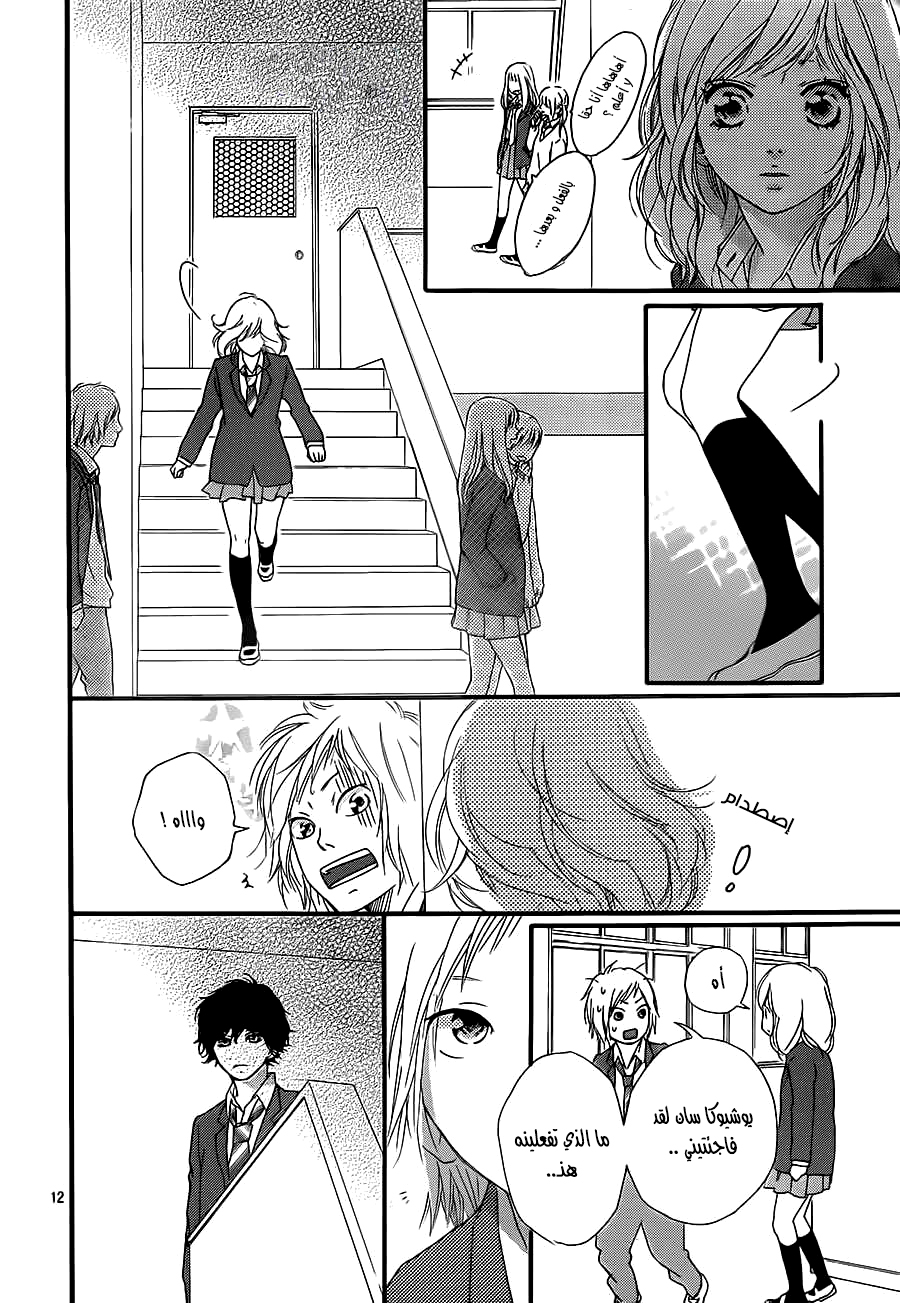Ao Haru Ride: Chapter 44 - Page 12