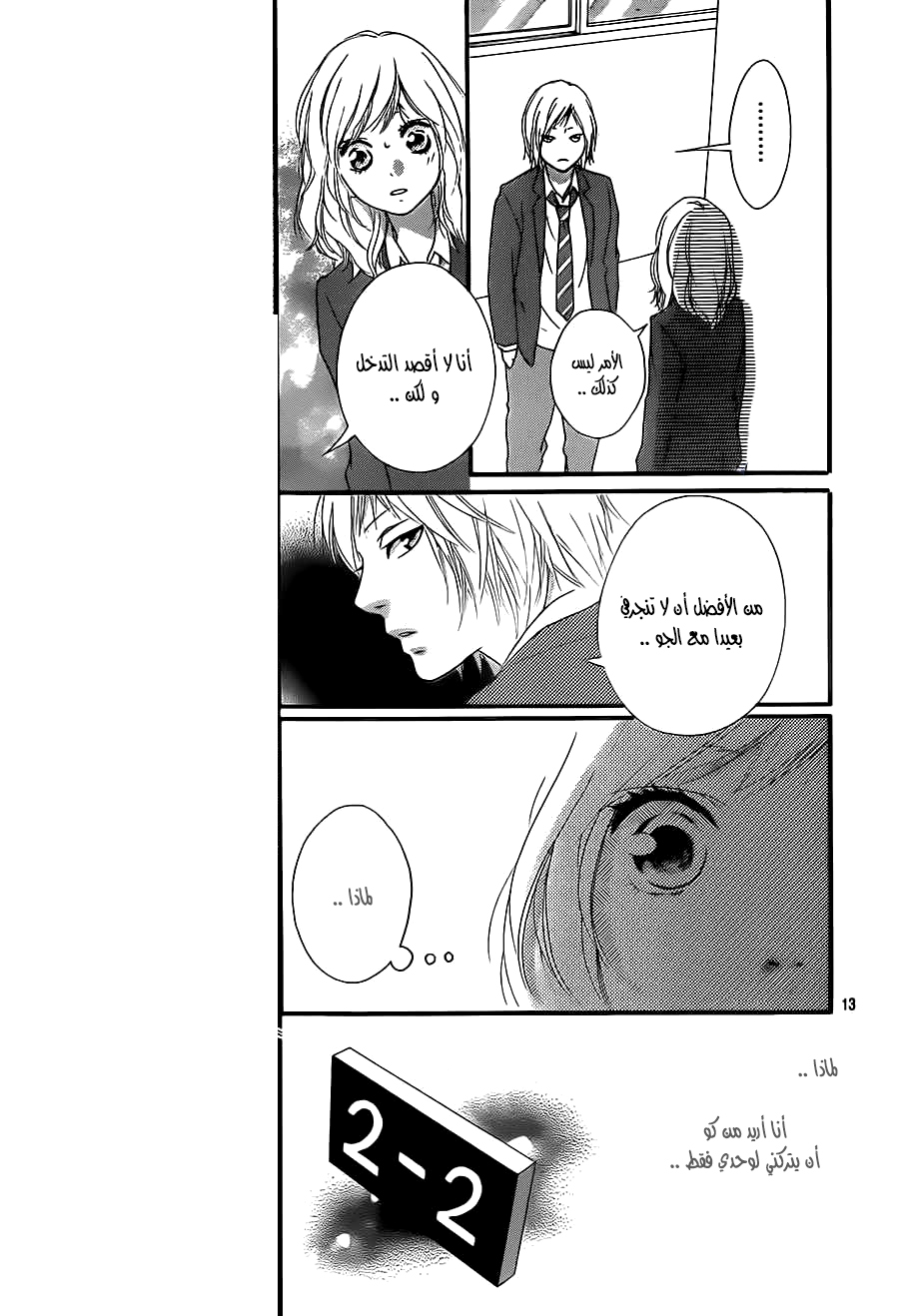Ao Haru Ride: Chapter 44 - Page 13