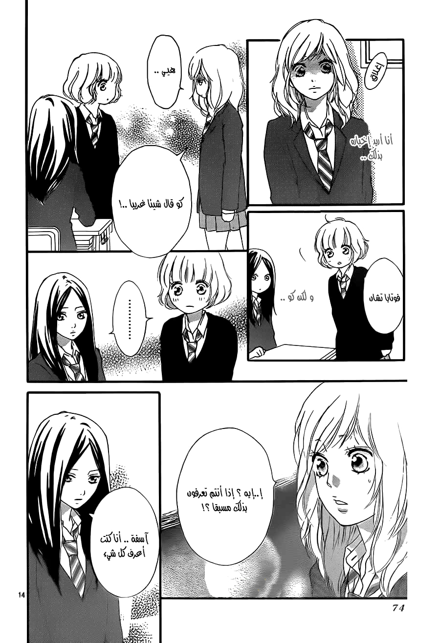 Ao Haru Ride: Chapter 44 - Page 14