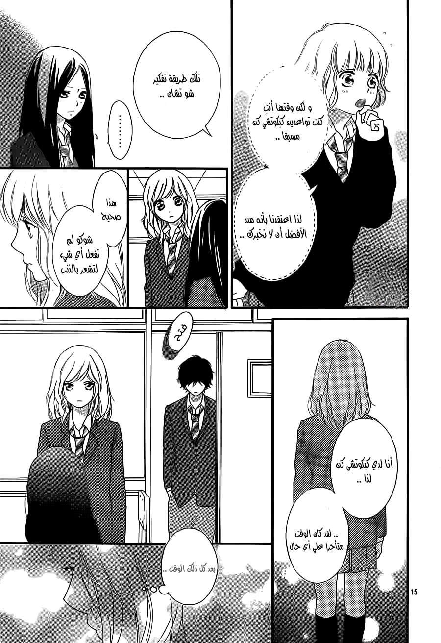 Ao Haru Ride: Chapter 44 - Page 15
