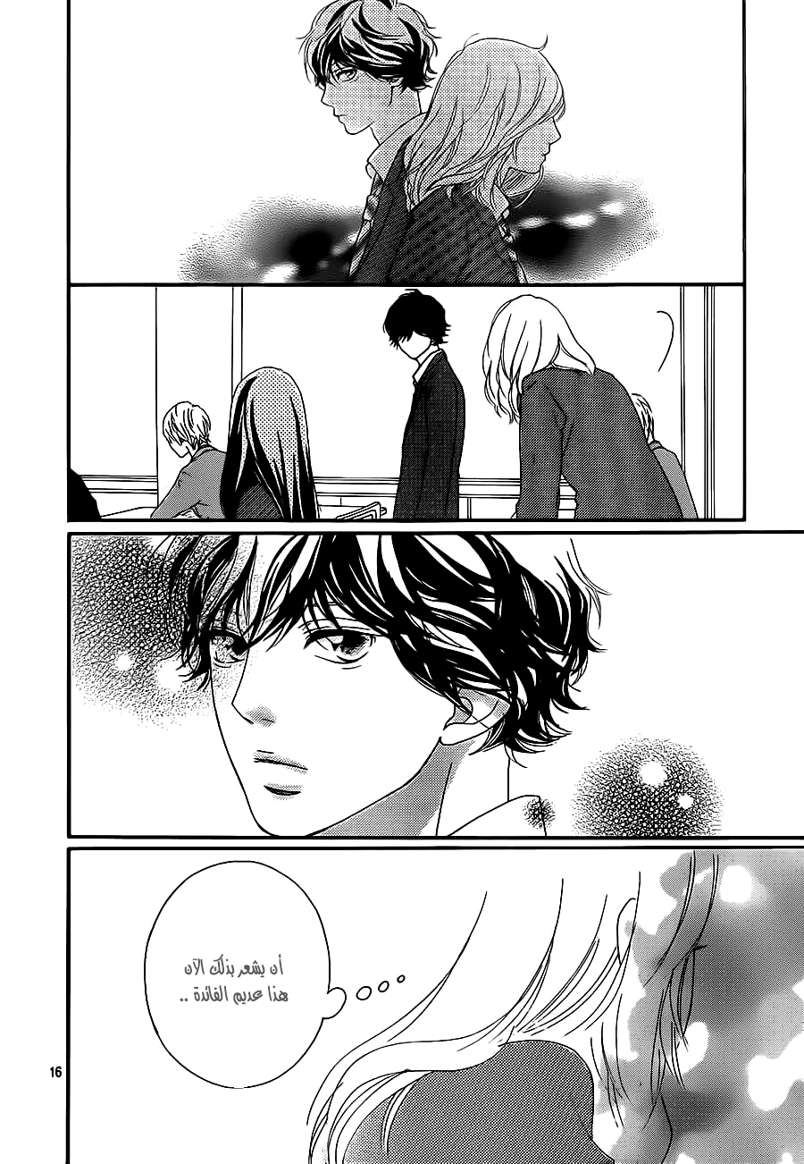 Ao Haru Ride: Chapter 44 - Page 16