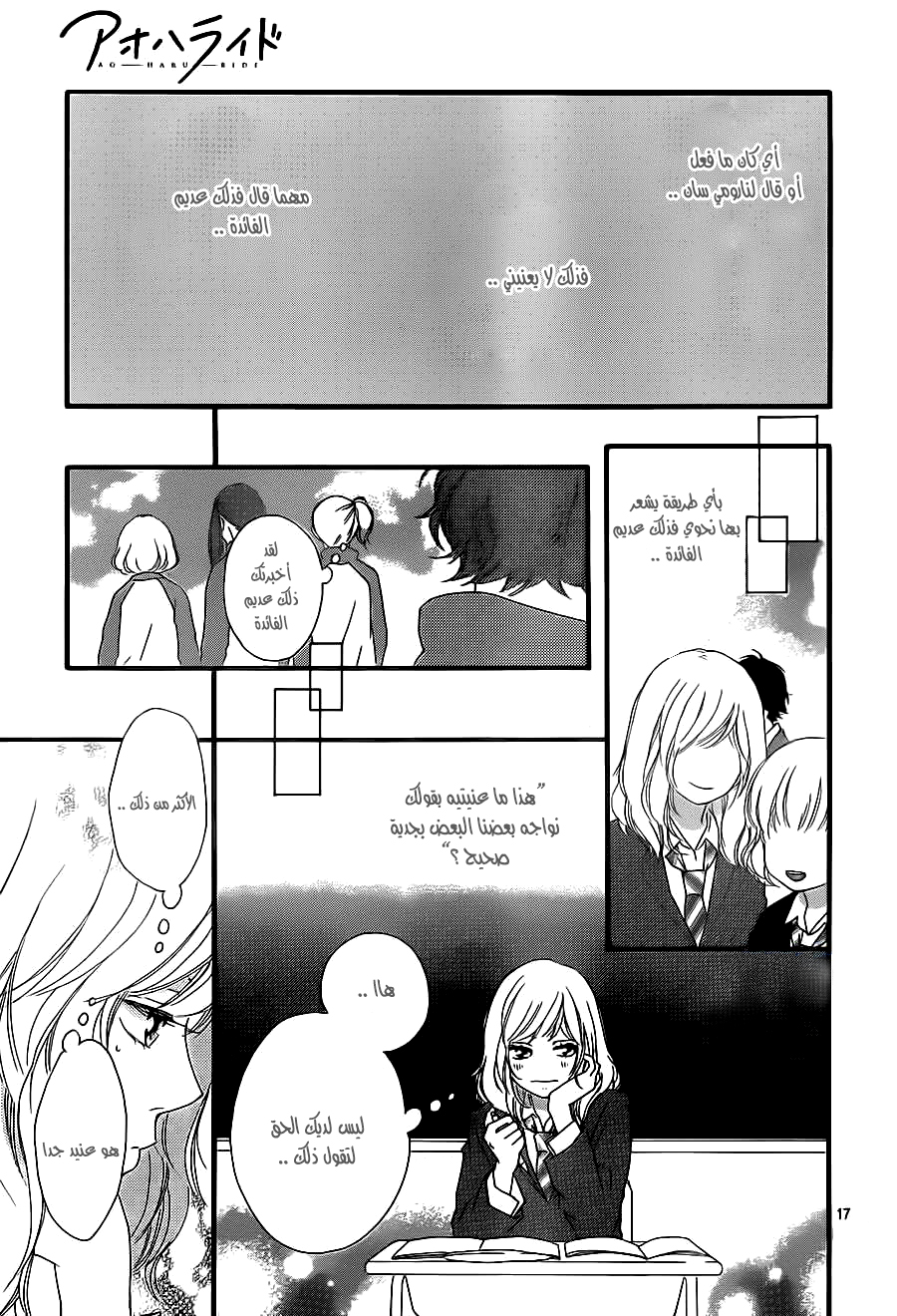 Ao Haru Ride: Chapter 44 - Page 17
