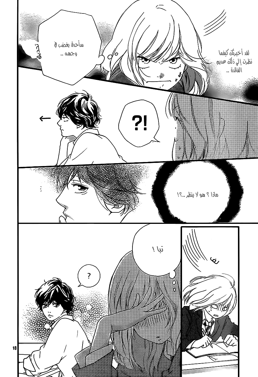 Ao Haru Ride: Chapter 44 - Page 18