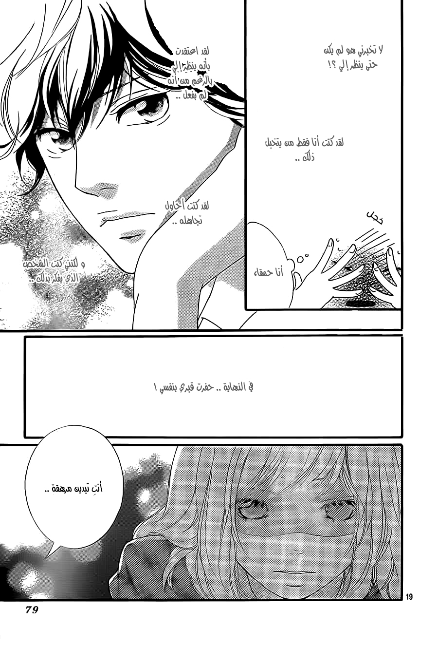 Ao Haru Ride: Chapter 44 - Page 19