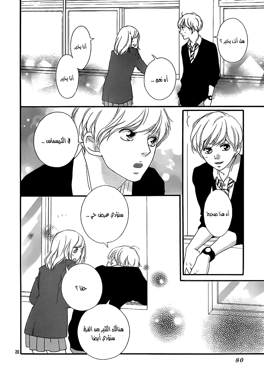 Ao Haru Ride: Chapter 44 - Page 20
