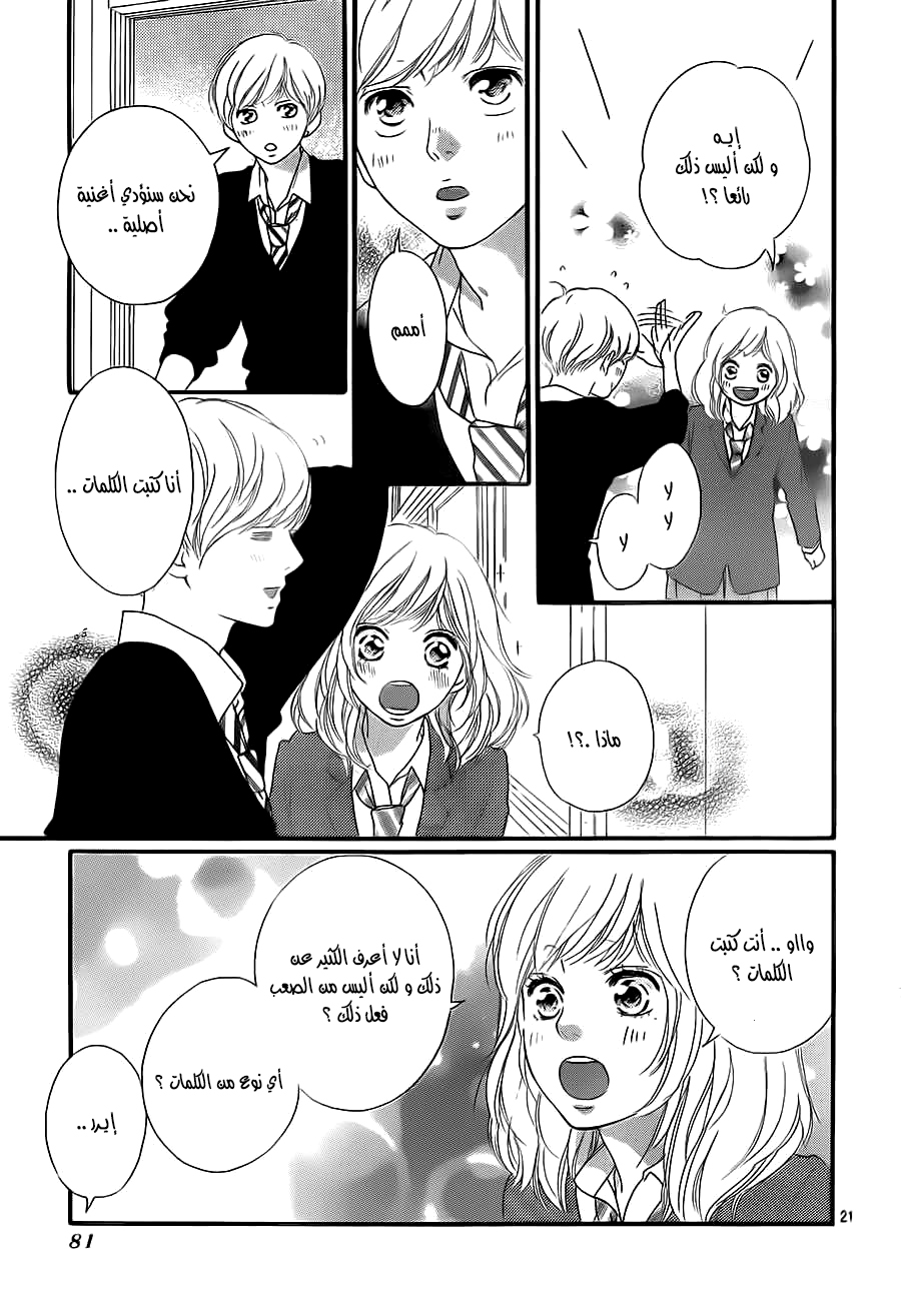 Ao Haru Ride: Chapter 44 - Page 21