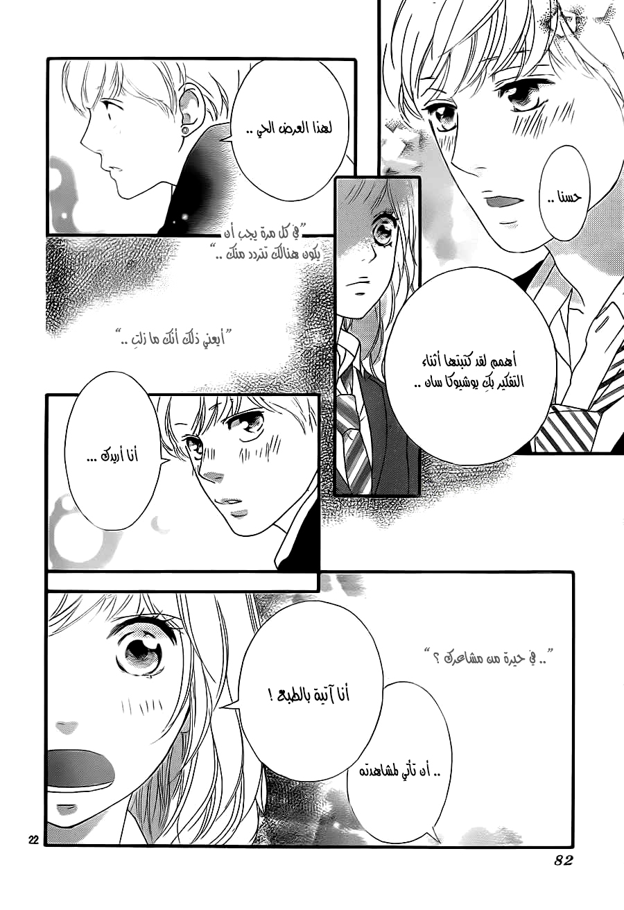 Ao Haru Ride: Chapter 44 - Page 22