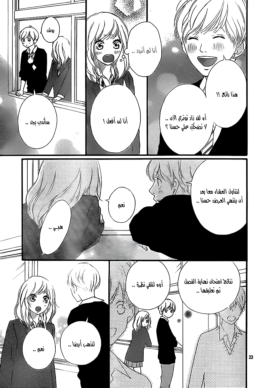 Ao Haru Ride: Chapter 44 - Page 23