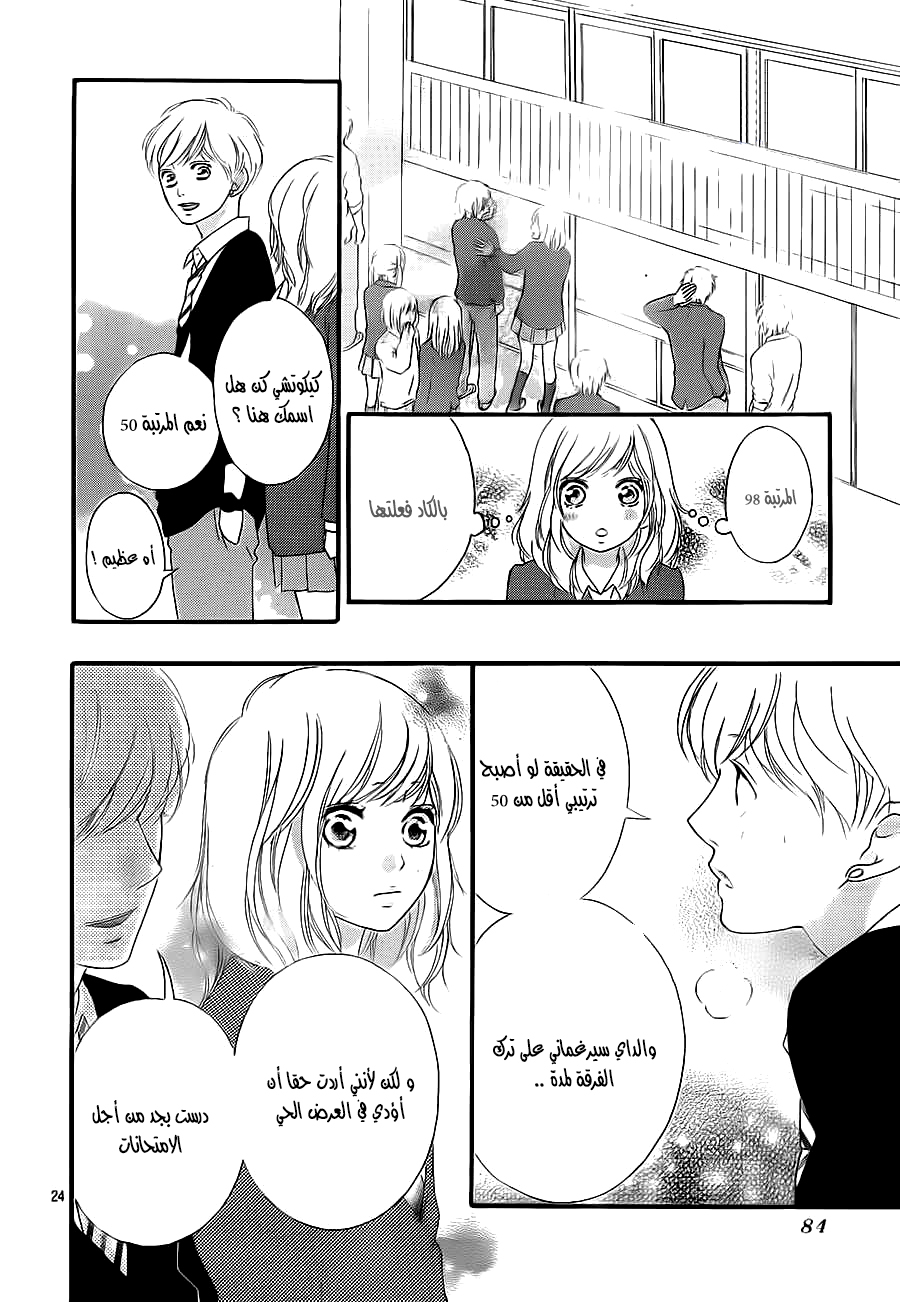 Ao Haru Ride: Chapter 44 - Page 24