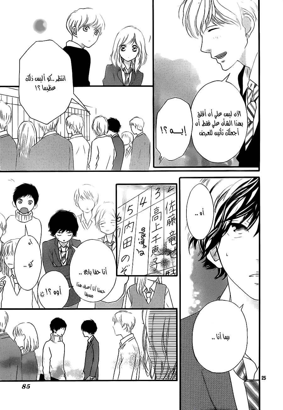 Ao Haru Ride: Chapter 44 - Page 25