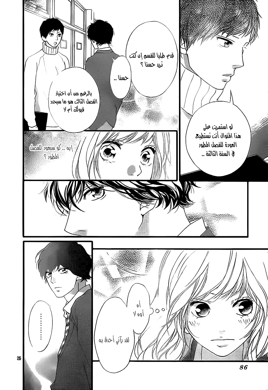 Ao Haru Ride: Chapter 44 - Page 26