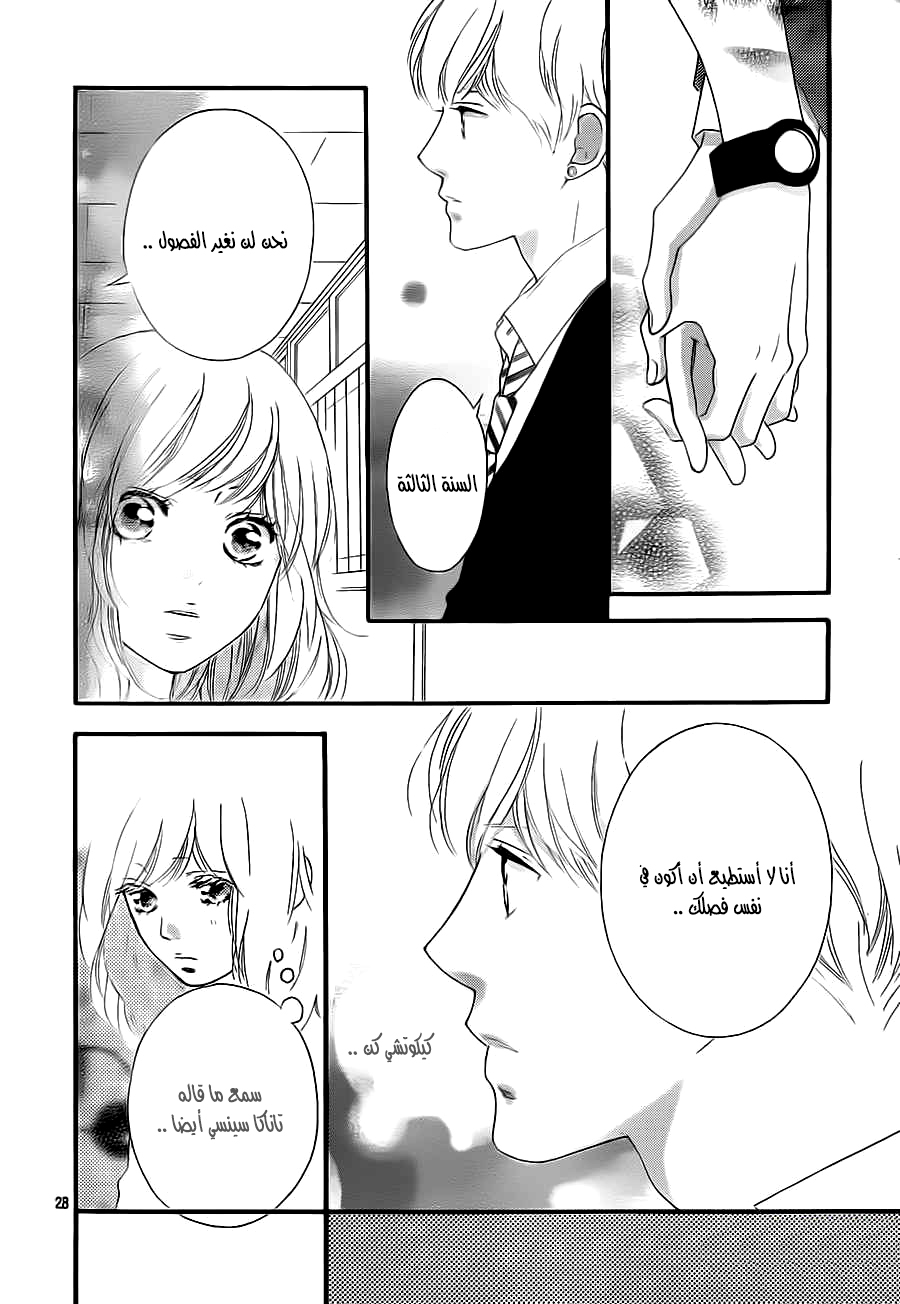 Ao Haru Ride: Chapter 44 - Page 28