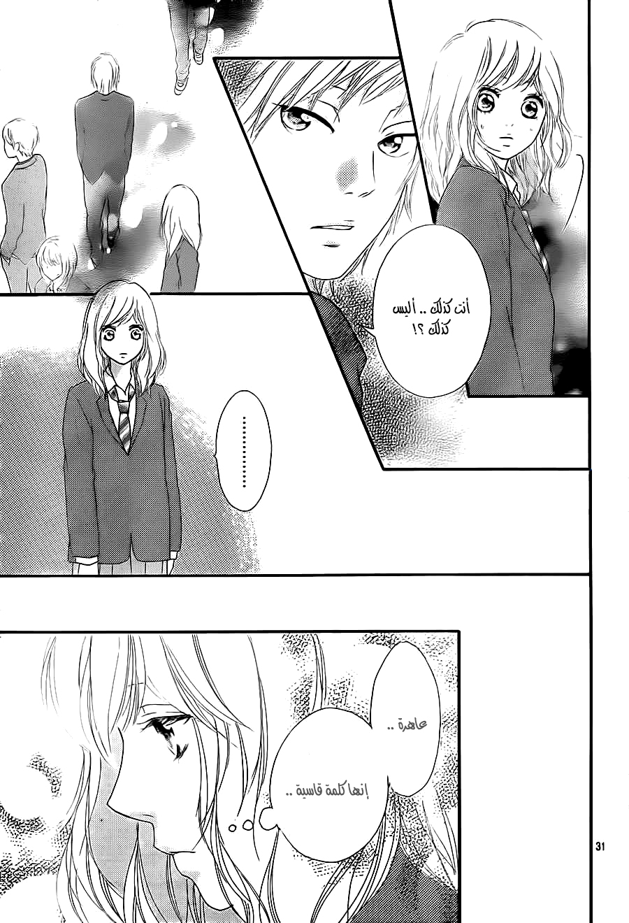 Ao Haru Ride: Chapter 44 - Page 31