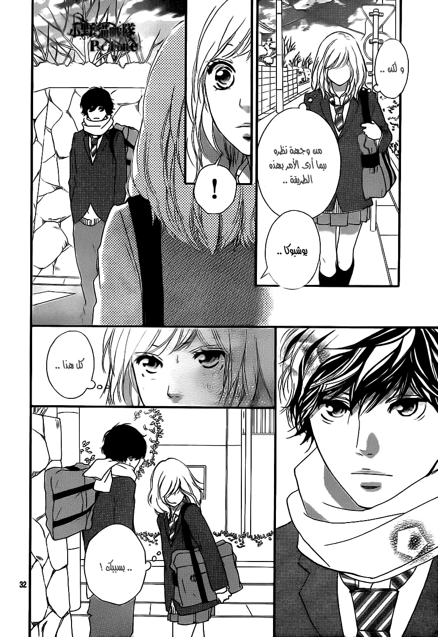 Ao Haru Ride: Chapter 44 - Page 32