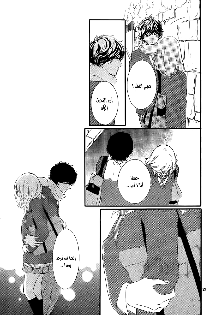 Ao Haru Ride: Chapter 44 - Page 33