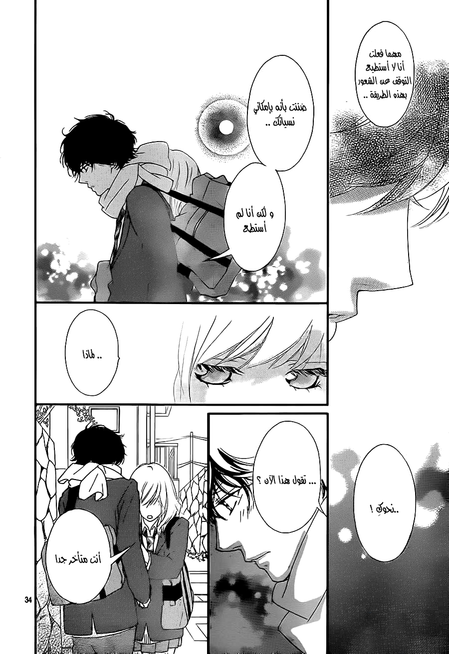 Ao Haru Ride: Chapter 44 - Page 34