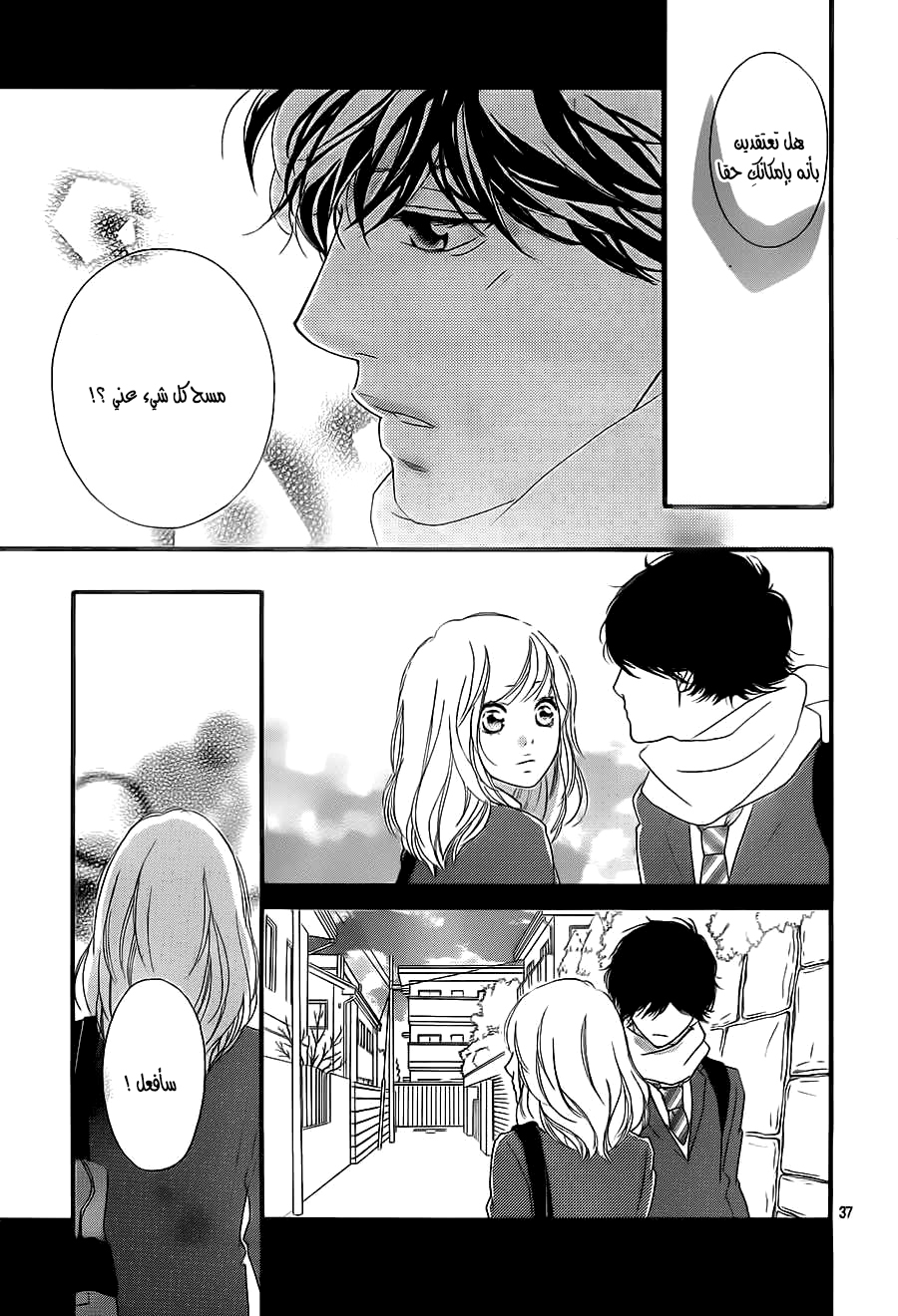 Ao Haru Ride: Chapter 44 - Page 37
