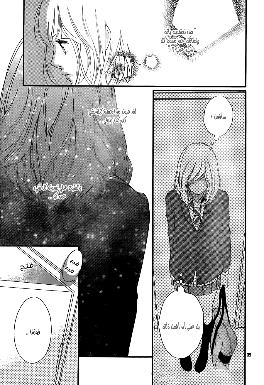 Ao Haru Ride: Chapter 44 - Page 39