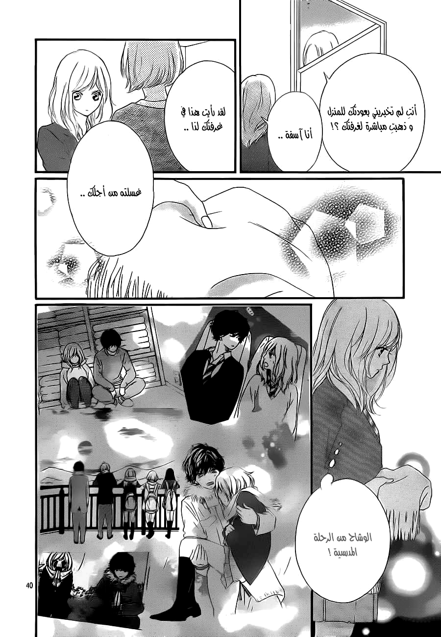 Ao Haru Ride: Chapter 44 - Page 40
