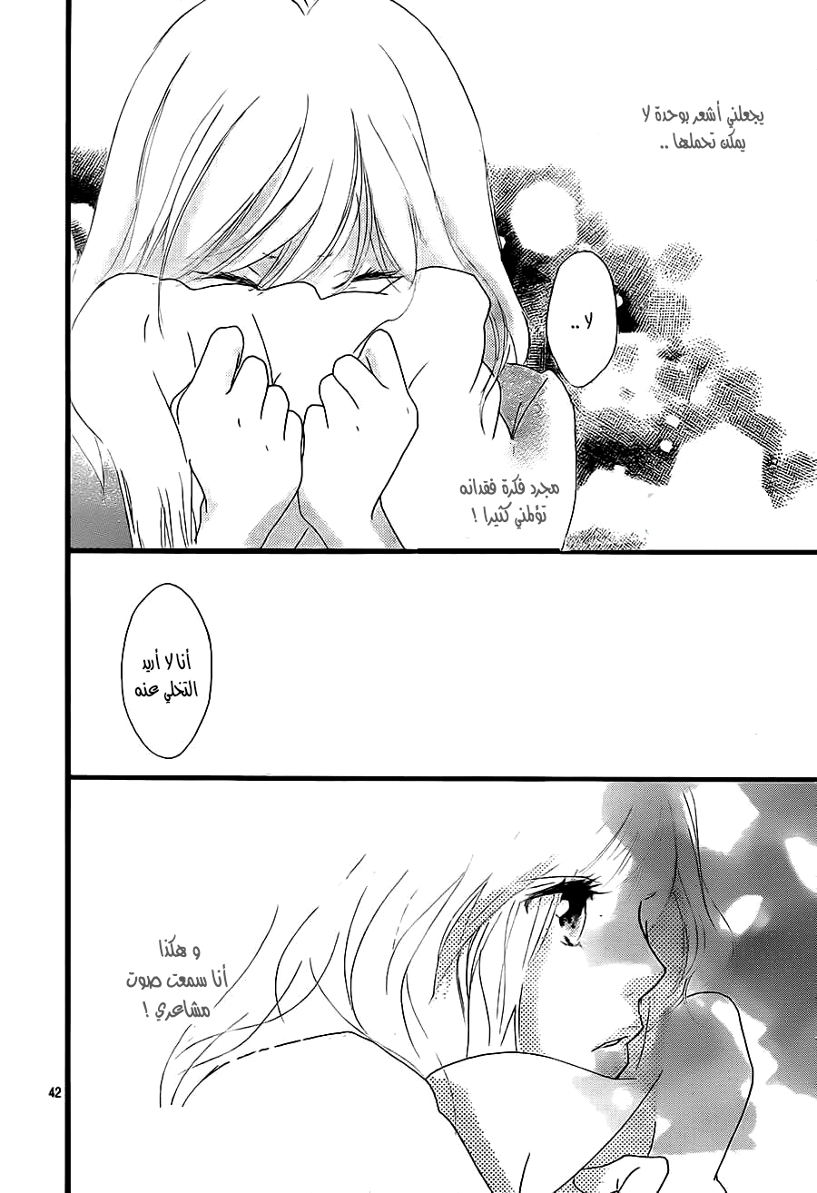 Ao Haru Ride: Chapter 44 - Page 42