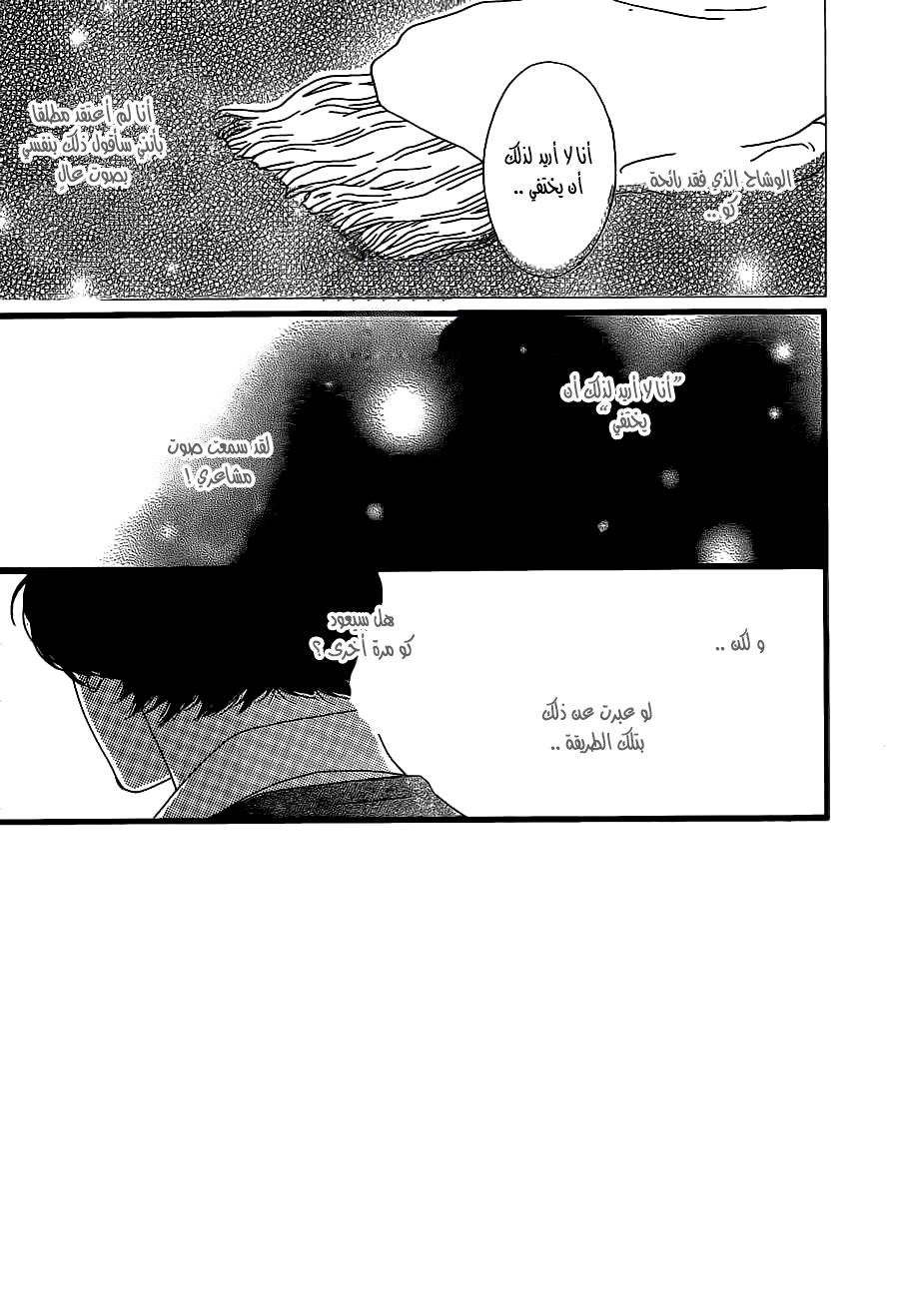 Ao Haru Ride: Chapter 45 - Page 2
