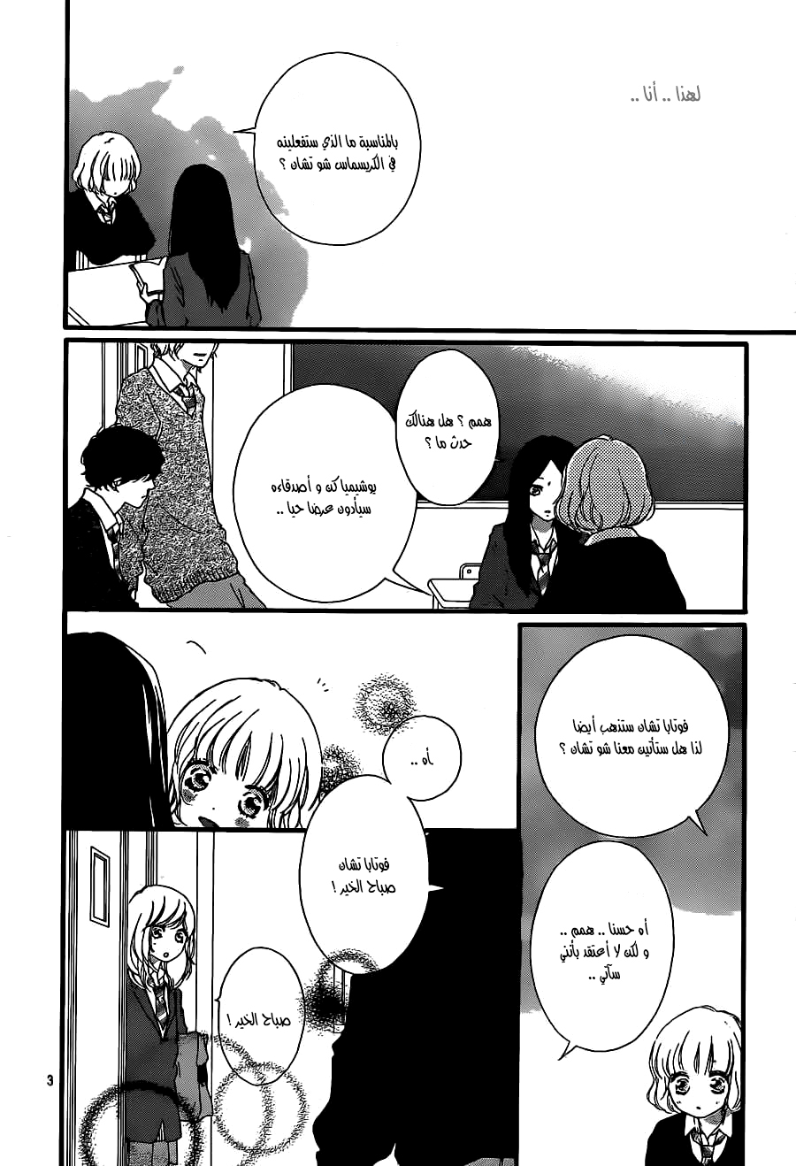 Ao Haru Ride: Chapter 45 - Page 3