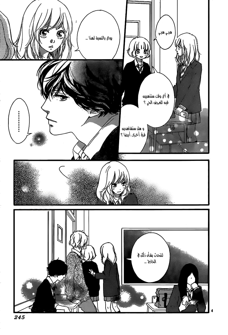 Ao Haru Ride: Chapter 45 - Page 4
