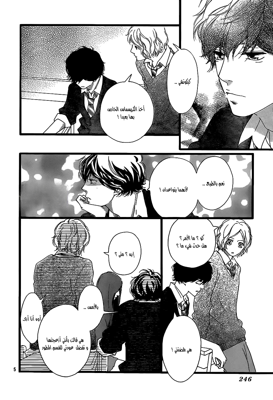 Ao Haru Ride: Chapter 45 - Page 5