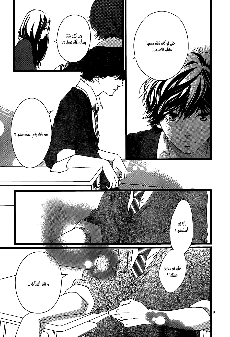 Ao Haru Ride: Chapter 45 - Page 6