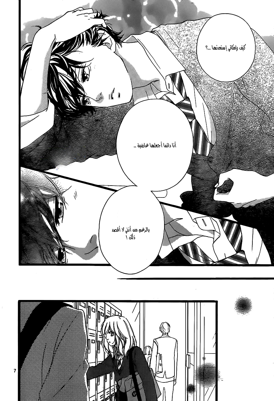 Ao Haru Ride: Chapter 45 - Page 7