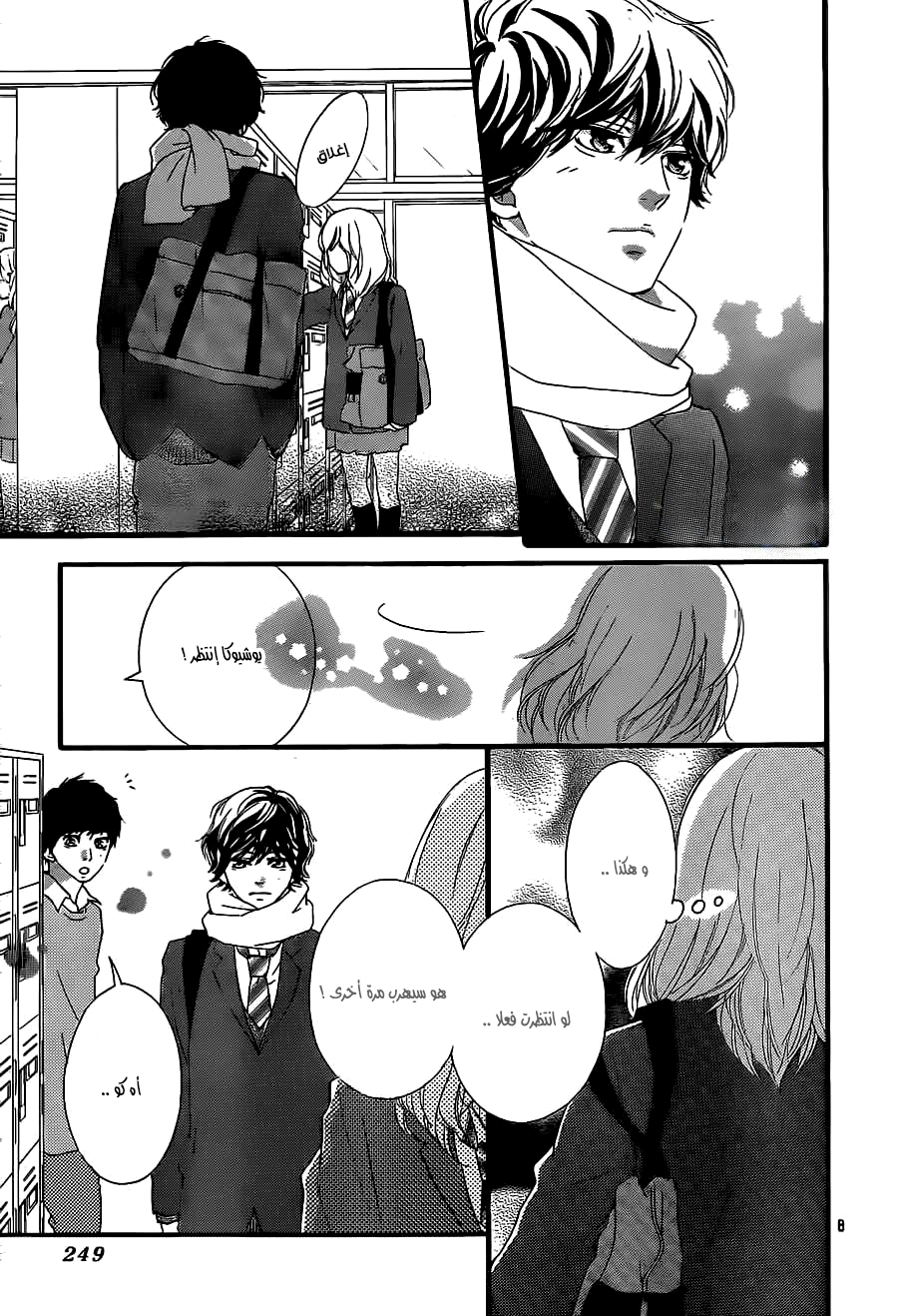 Ao Haru Ride: Chapter 45 - Page 8
