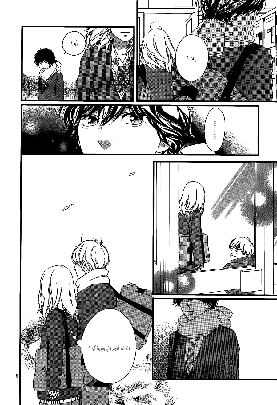 Ao Haru Ride: Chapter 45 - Page 9