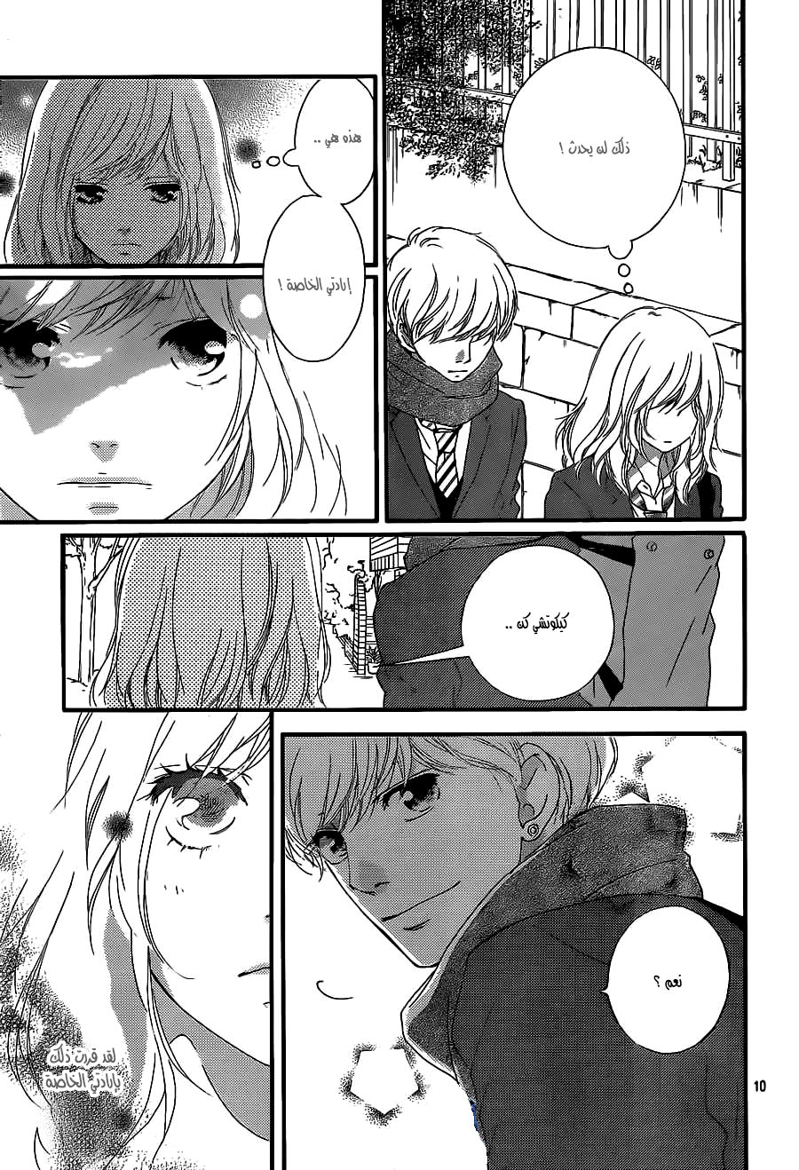 Ao Haru Ride: Chapter 45 - Page 10