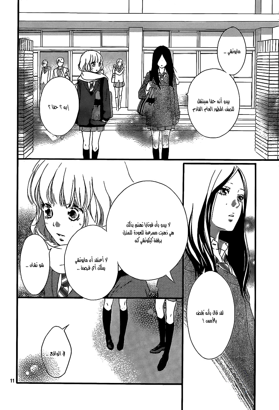 Ao Haru Ride: Chapter 45 - Page 11