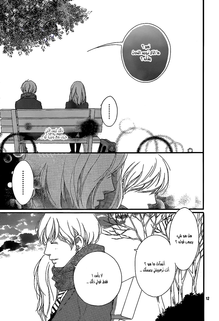 Ao Haru Ride: Chapter 45 - Page 12