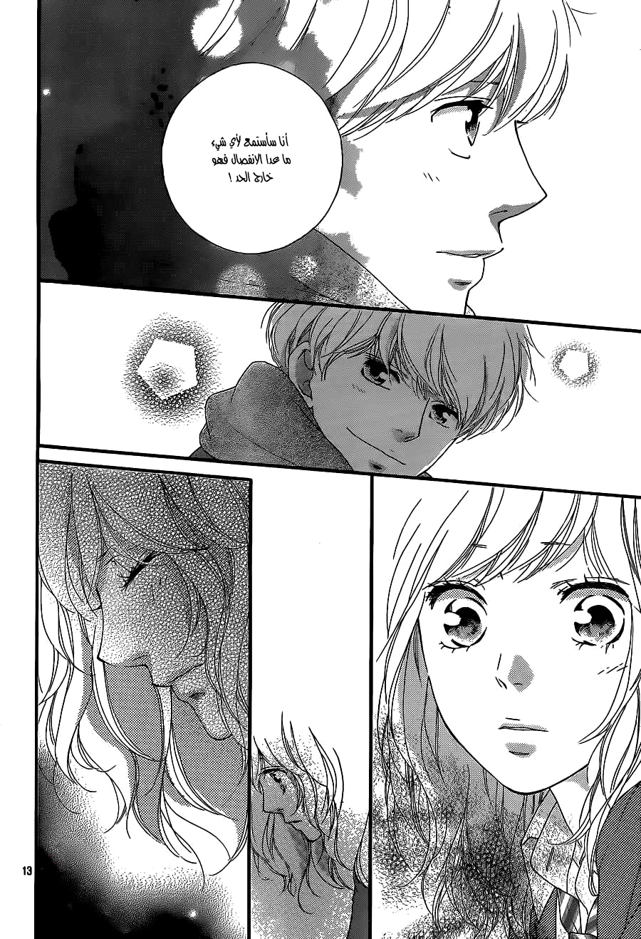 Ao Haru Ride: Chapter 45 - Page 13