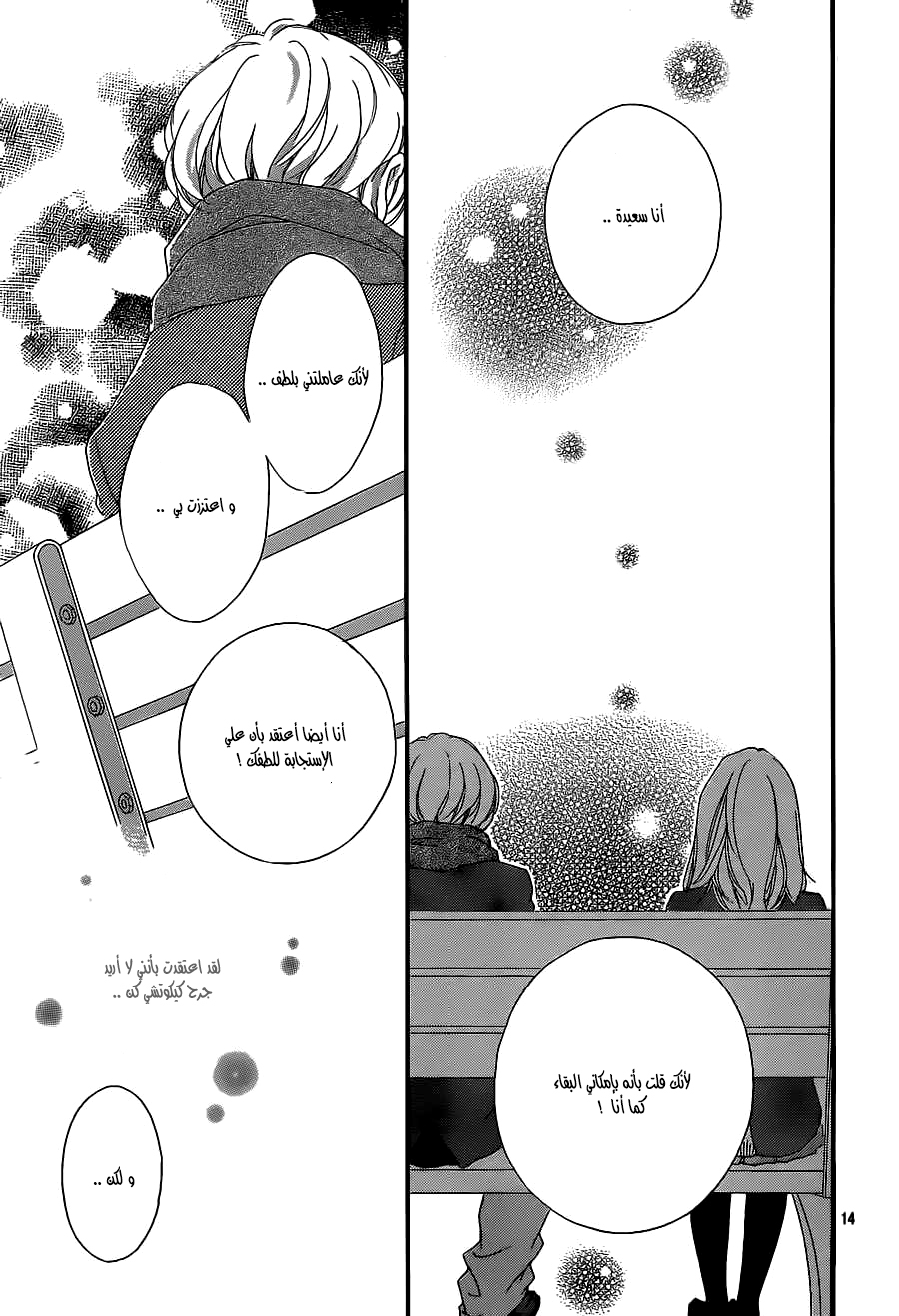 Ao Haru Ride: Chapter 45 - Page 14