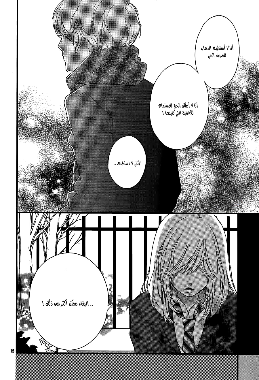 Ao Haru Ride: Chapter 45 - Page 15
