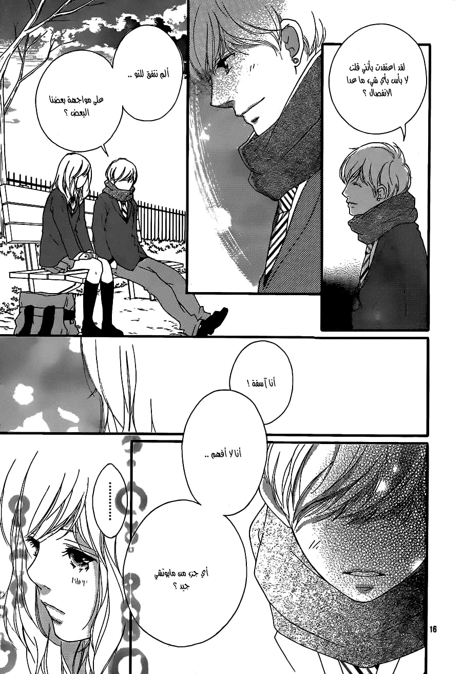Ao Haru Ride: Chapter 45 - Page 16