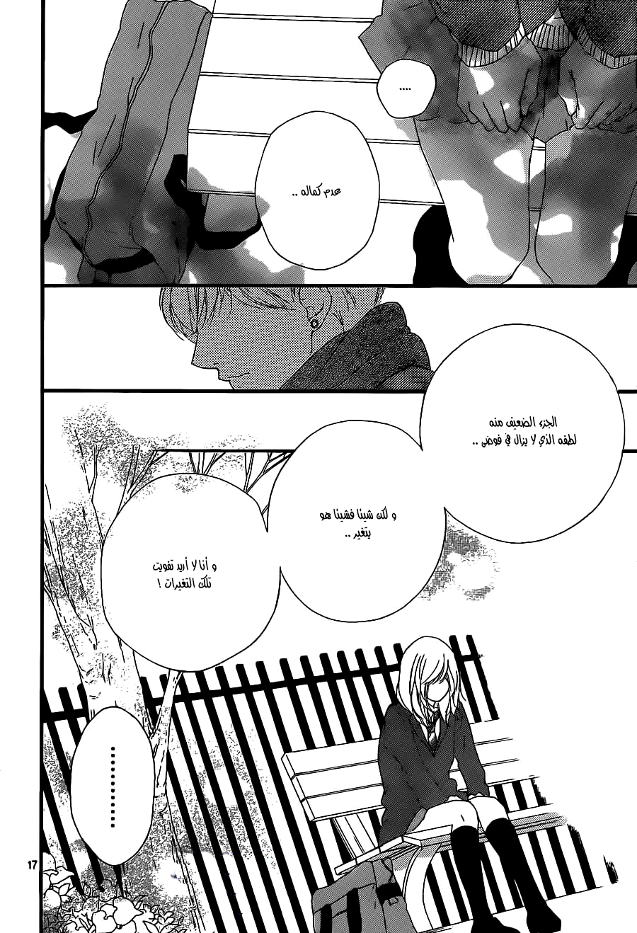 Ao Haru Ride: Chapter 45 - Page 17