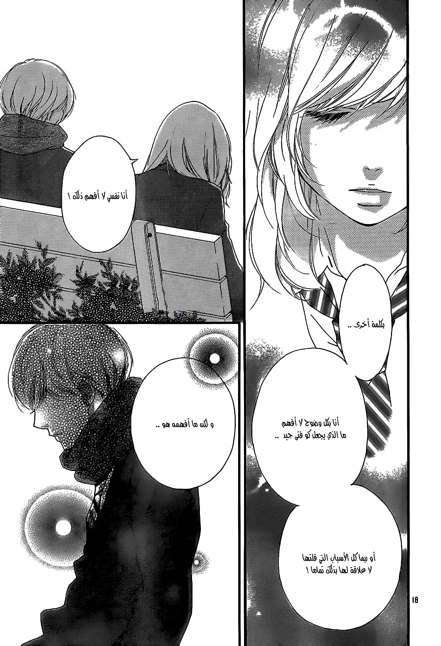 Ao Haru Ride: Chapter 45 - Page 18