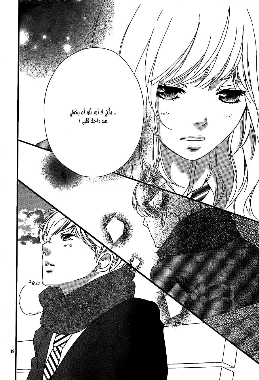 Ao Haru Ride: Chapter 45 - Page 19