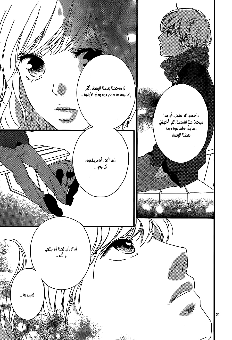 Ao Haru Ride: Chapter 45 - Page 20