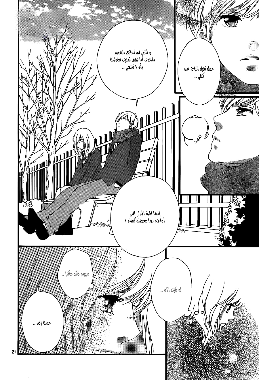 Ao Haru Ride: Chapter 45 - Page 21