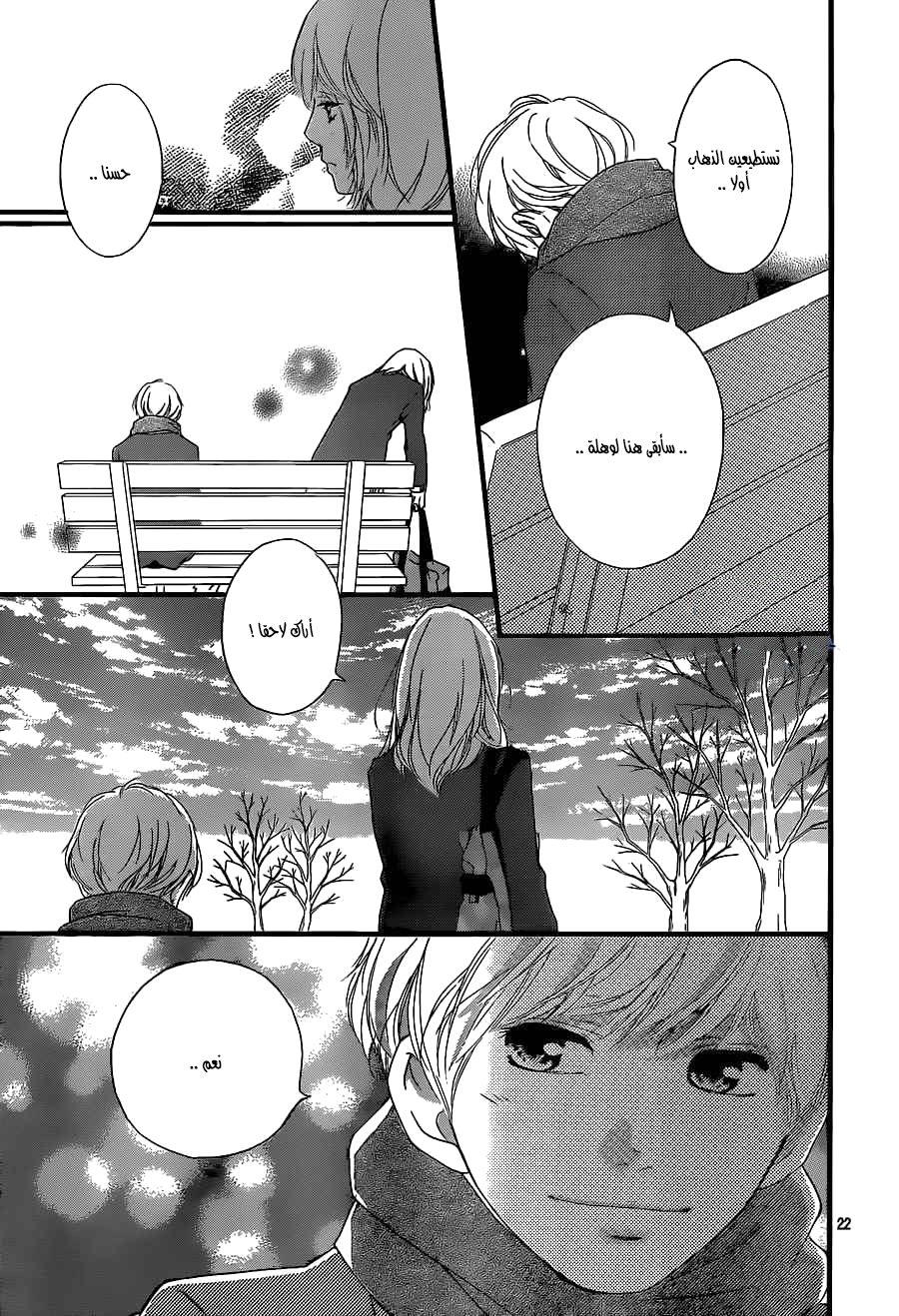Ao Haru Ride: Chapter 45 - Page 22