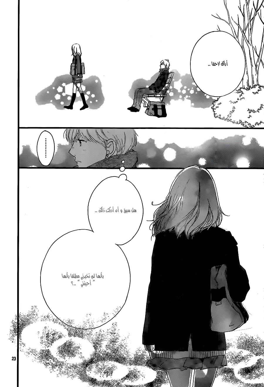 Ao Haru Ride: Chapter 45 - Page 23