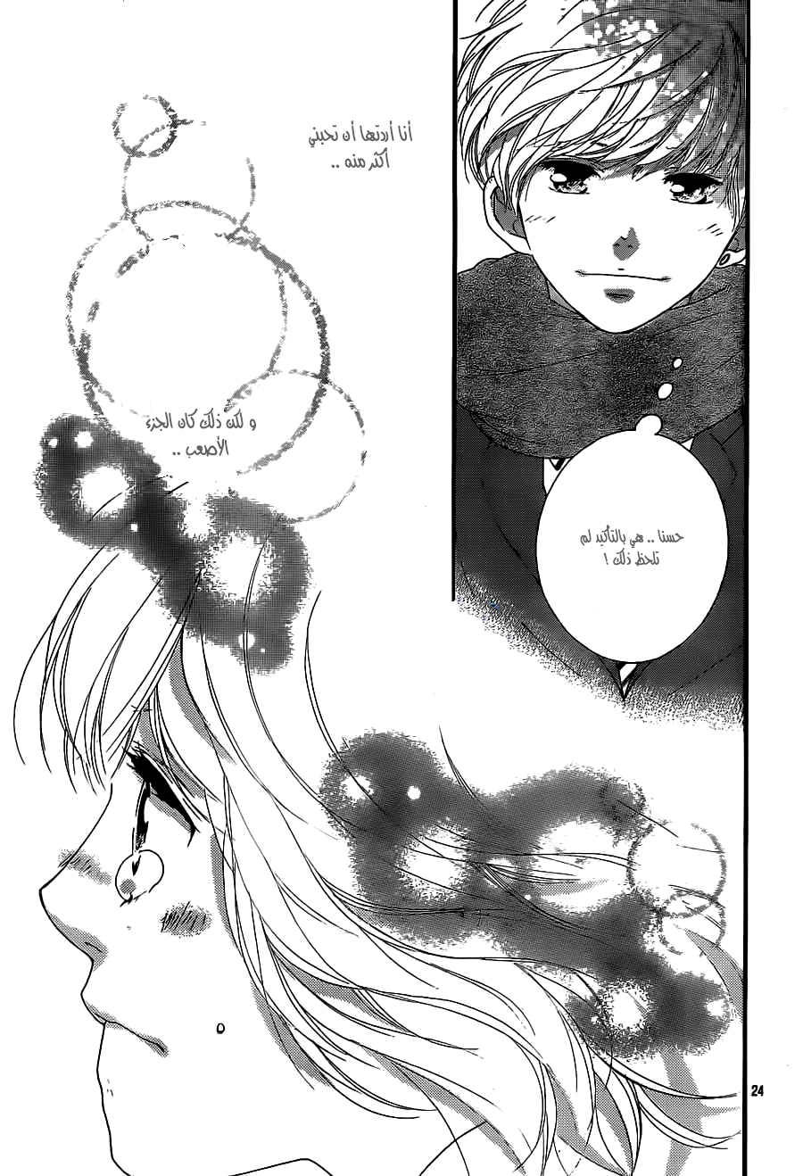 Ao Haru Ride: Chapter 45 - Page 24